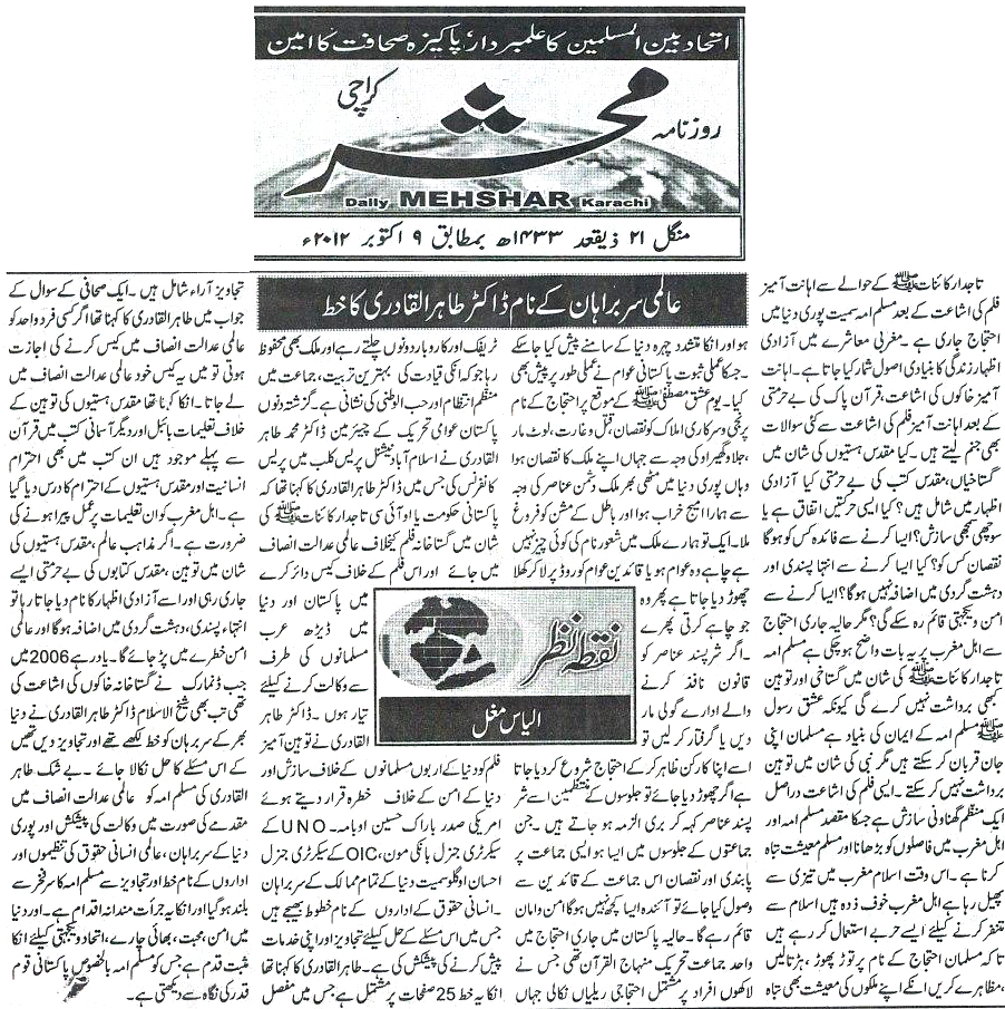 تحریک منہاج القرآن Minhaj-ul-Quran  Print Media Coverage پرنٹ میڈیا کوریج Article Letter To International Leader,s 